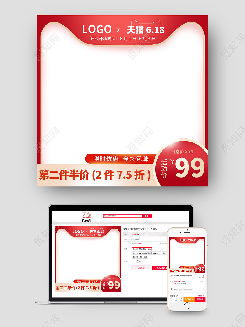 红色活动618京东天猫主图 直通车图