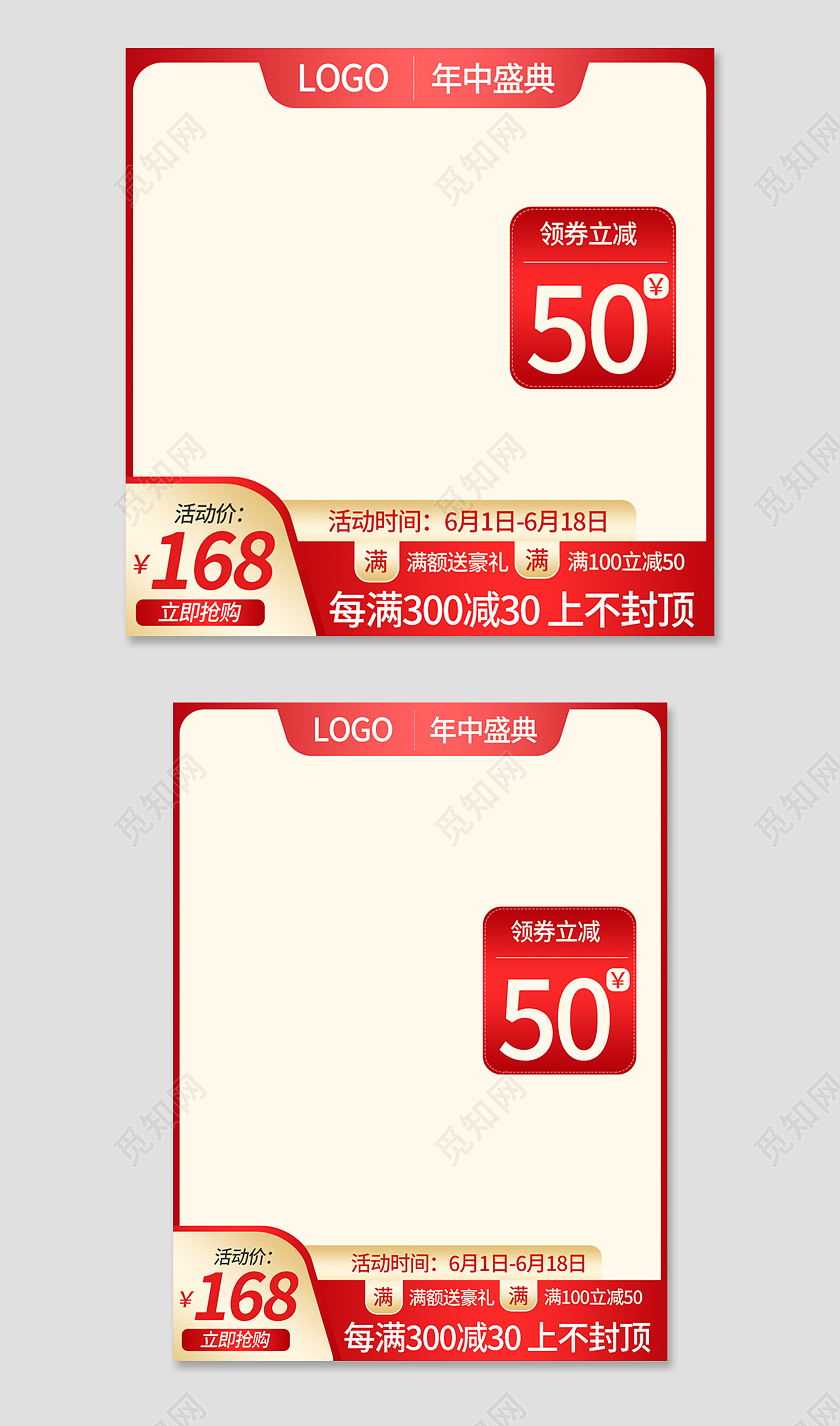 红色简约风618年中盛典618主图直通车