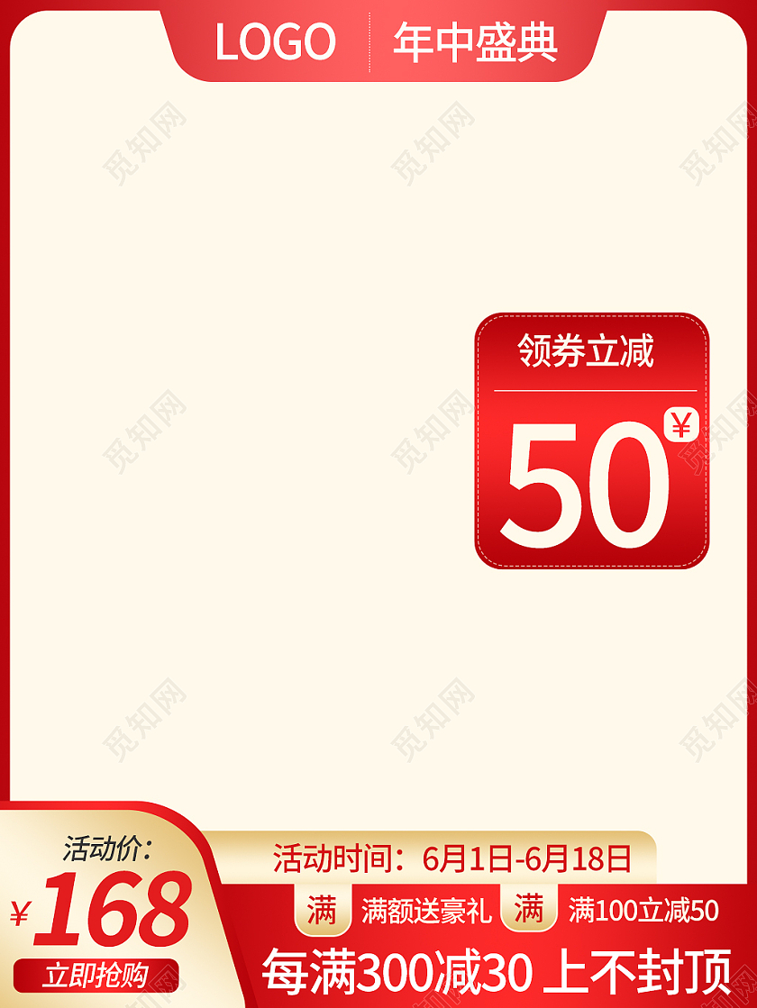 红色简约风618年中盛典618主图直通车