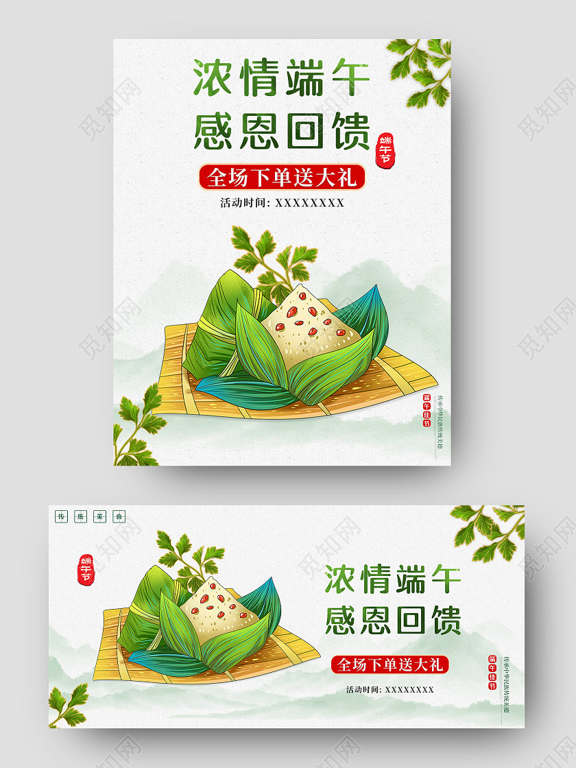 电商灰色淘宝天猫浓情端午感恩回馈端午节海报banner