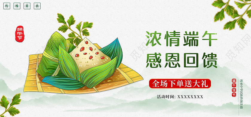 电商灰色淘宝天猫浓情端午感恩回馈端午节海报banner