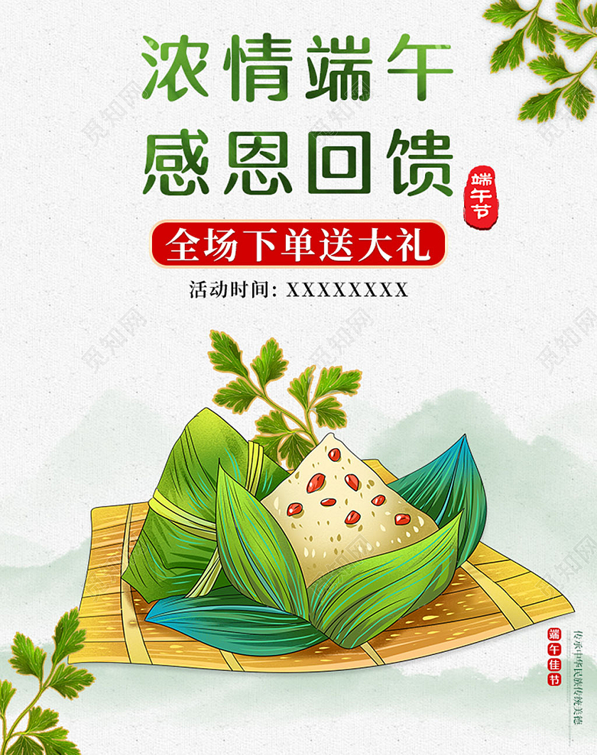 电商灰色淘宝天猫浓情端午感恩回馈端午节海报banner