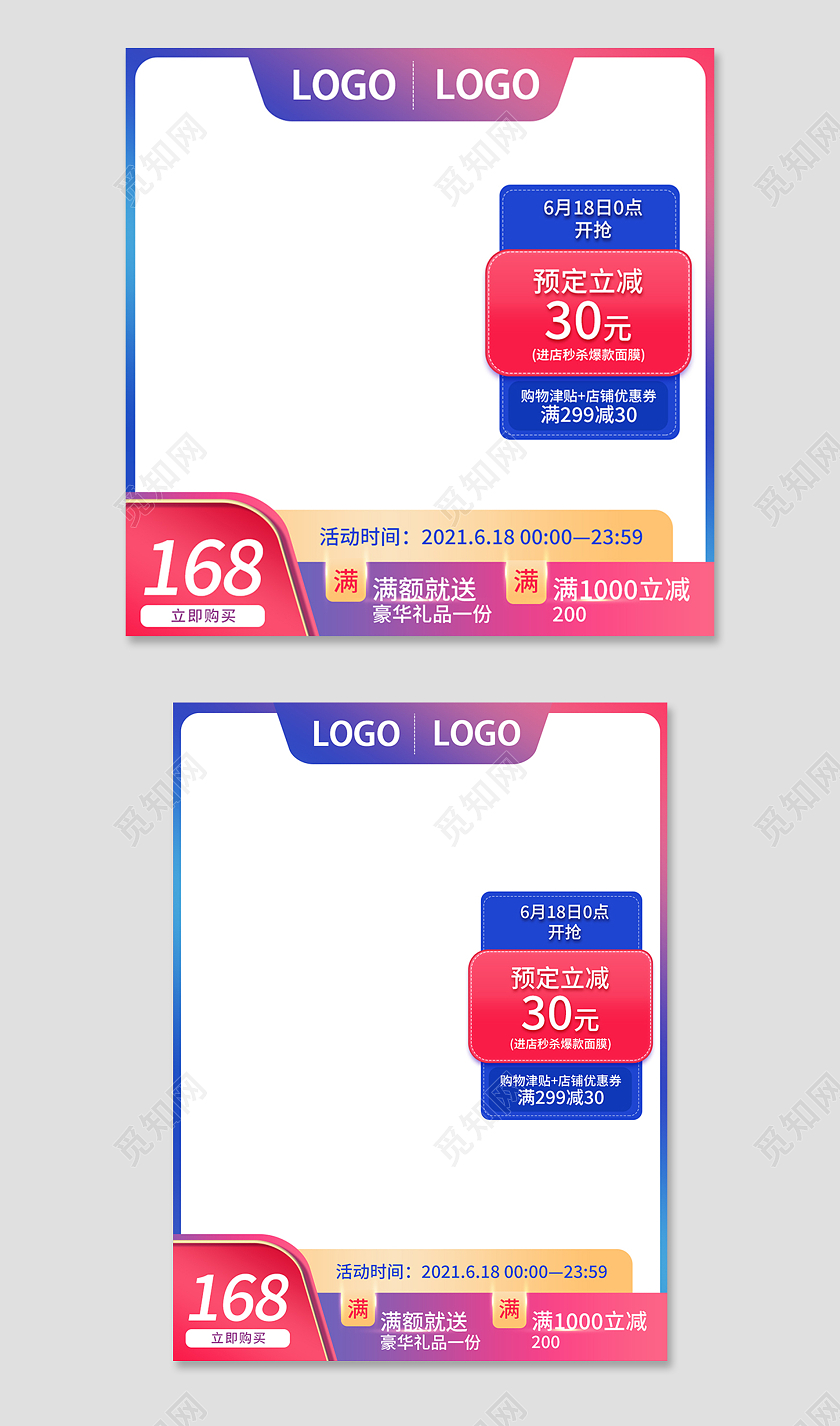 红蓝色简约风618预售618主图直通车