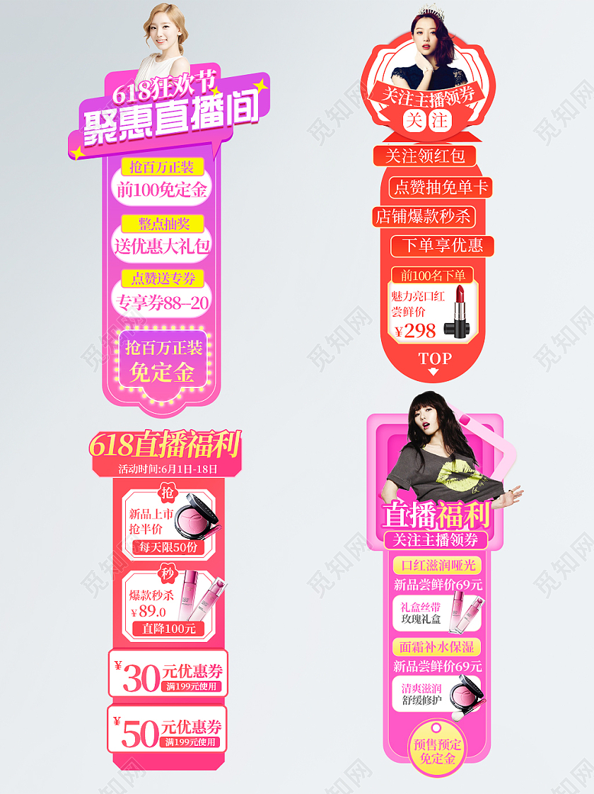 简约618电商直播悬浮栏主播直播促销导航分栏618直播悬浮