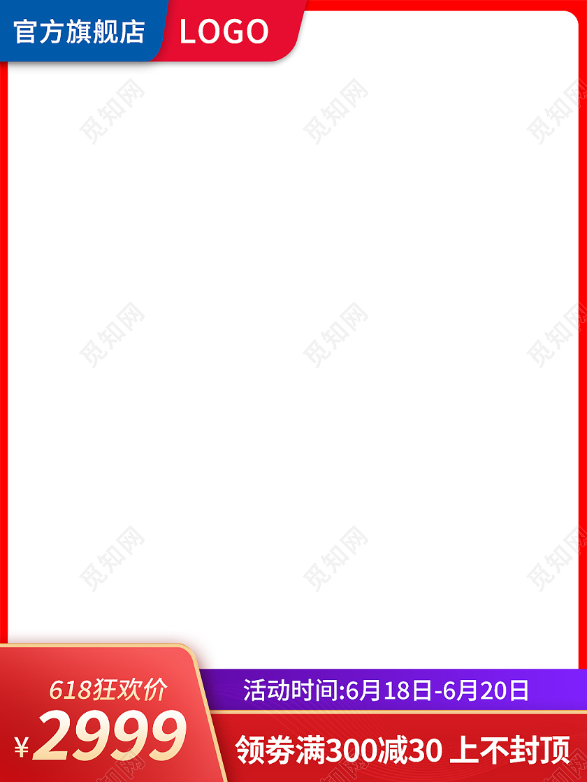 红色简约风618狂欢节活动价格卖点618主图直通车