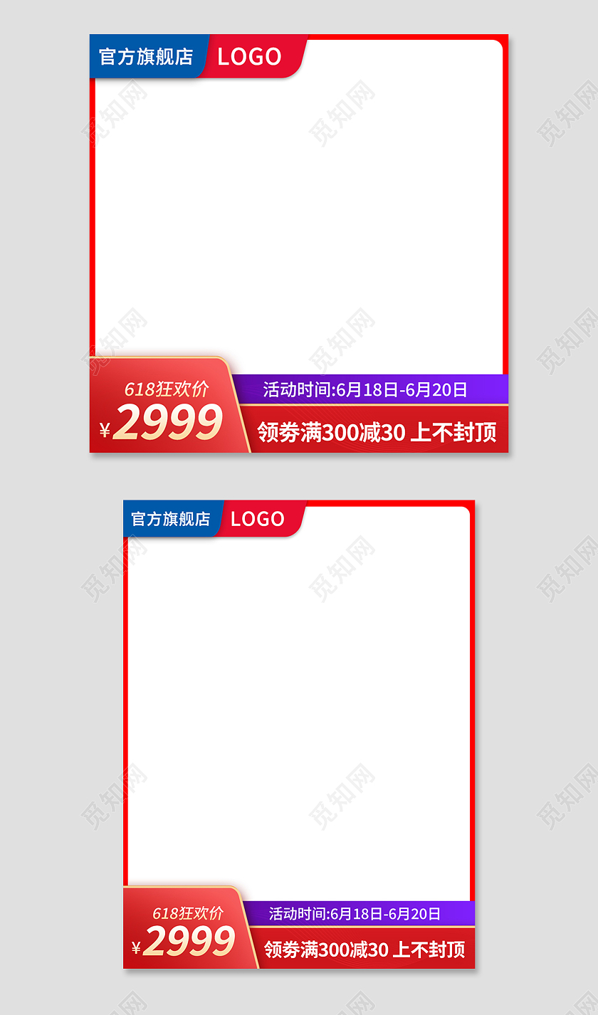 红色简约风618狂欢节活动价格卖点618主图直通车