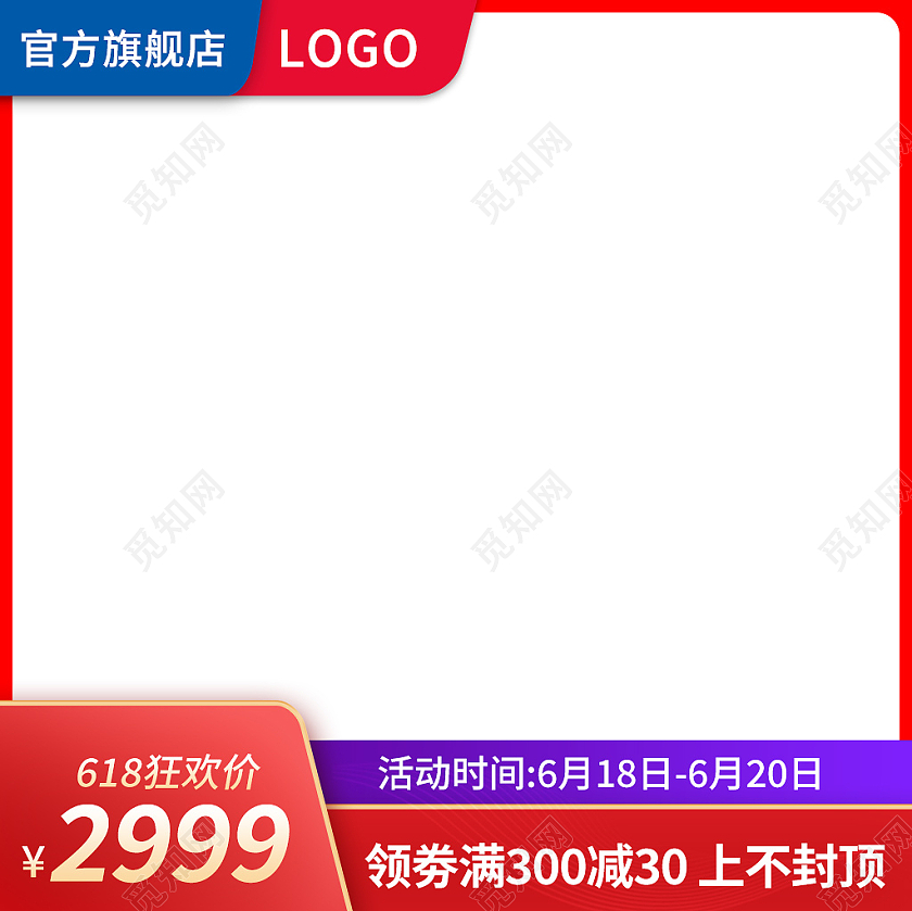 红色简约风618狂欢节活动价格卖点618主图直通车