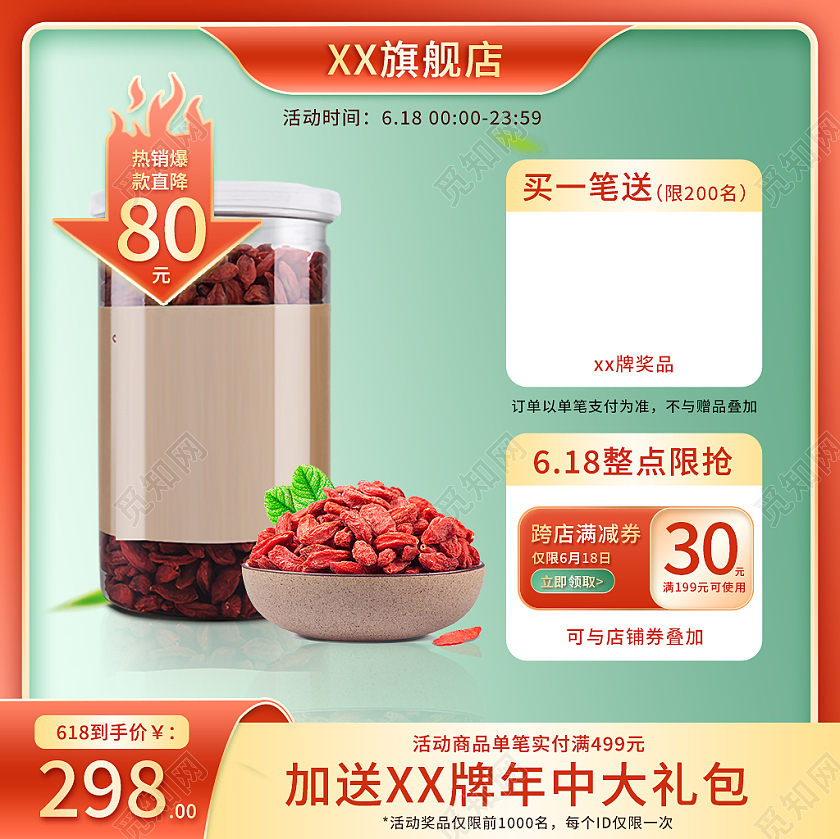 红色简约风枸杞618活动产品卖点价格618主图直通车