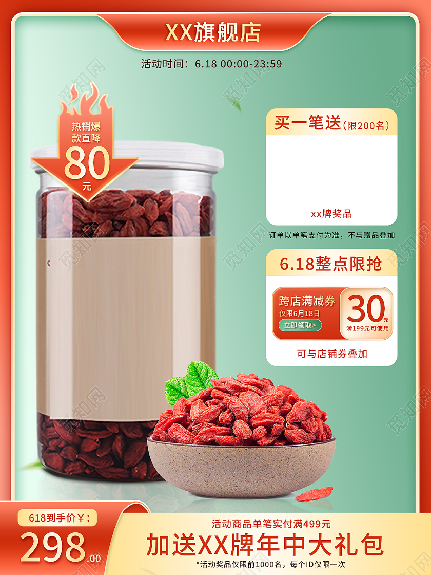 红色简约风枸杞618活动产品卖点价格618主图直通车