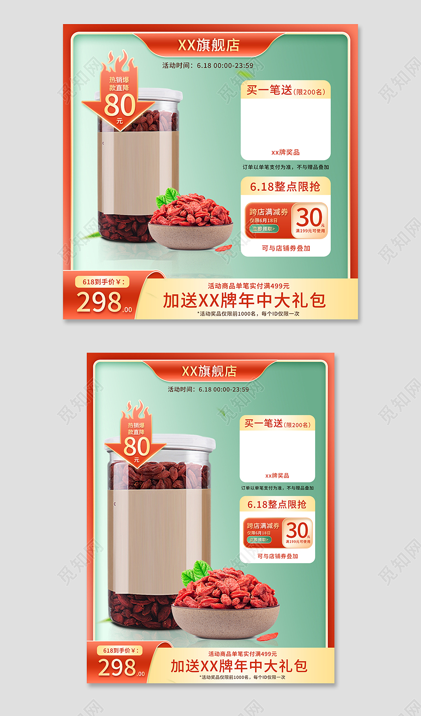 红色简约风枸杞618活动产品卖点价格618主图直通车