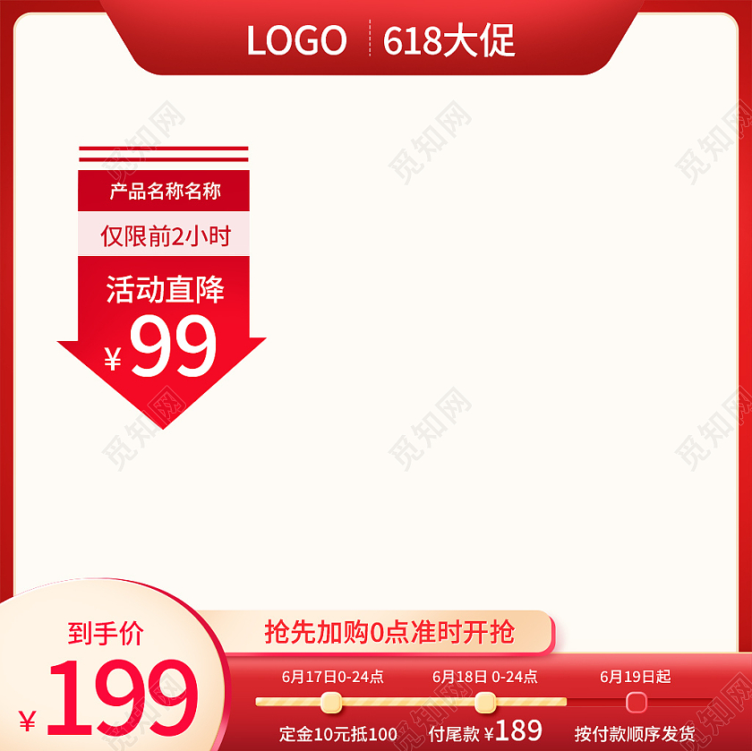 红色简约风618活动大促618主图直通车