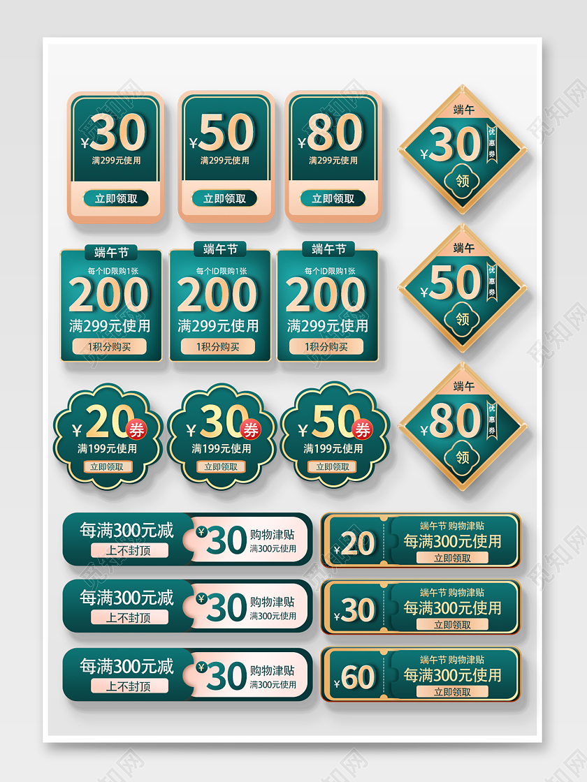 绿色复古电商淘宝端午节促销标签