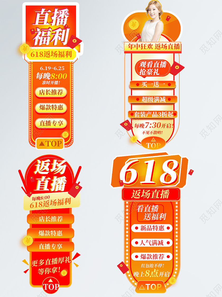 橙色简约618直播通用悬浮导航分类栏618直播悬浮