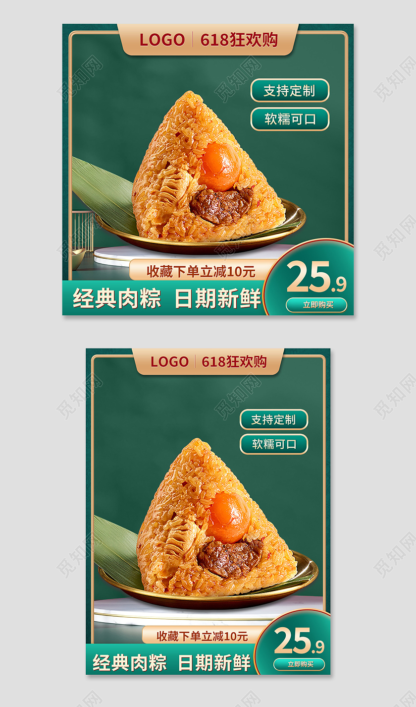 绿色简约风粽子618狂欢购618主图直通车