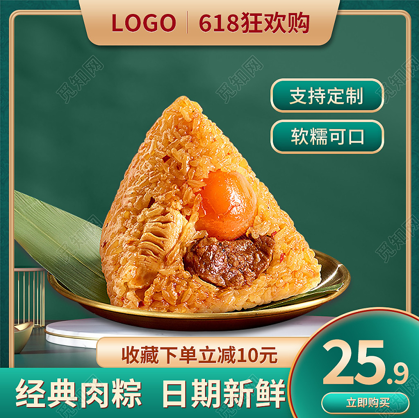 绿色简约风粽子618狂欢购618主图直通车
