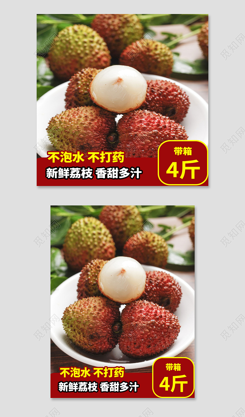 红色简约水果荔枝妃子笑主图直通车