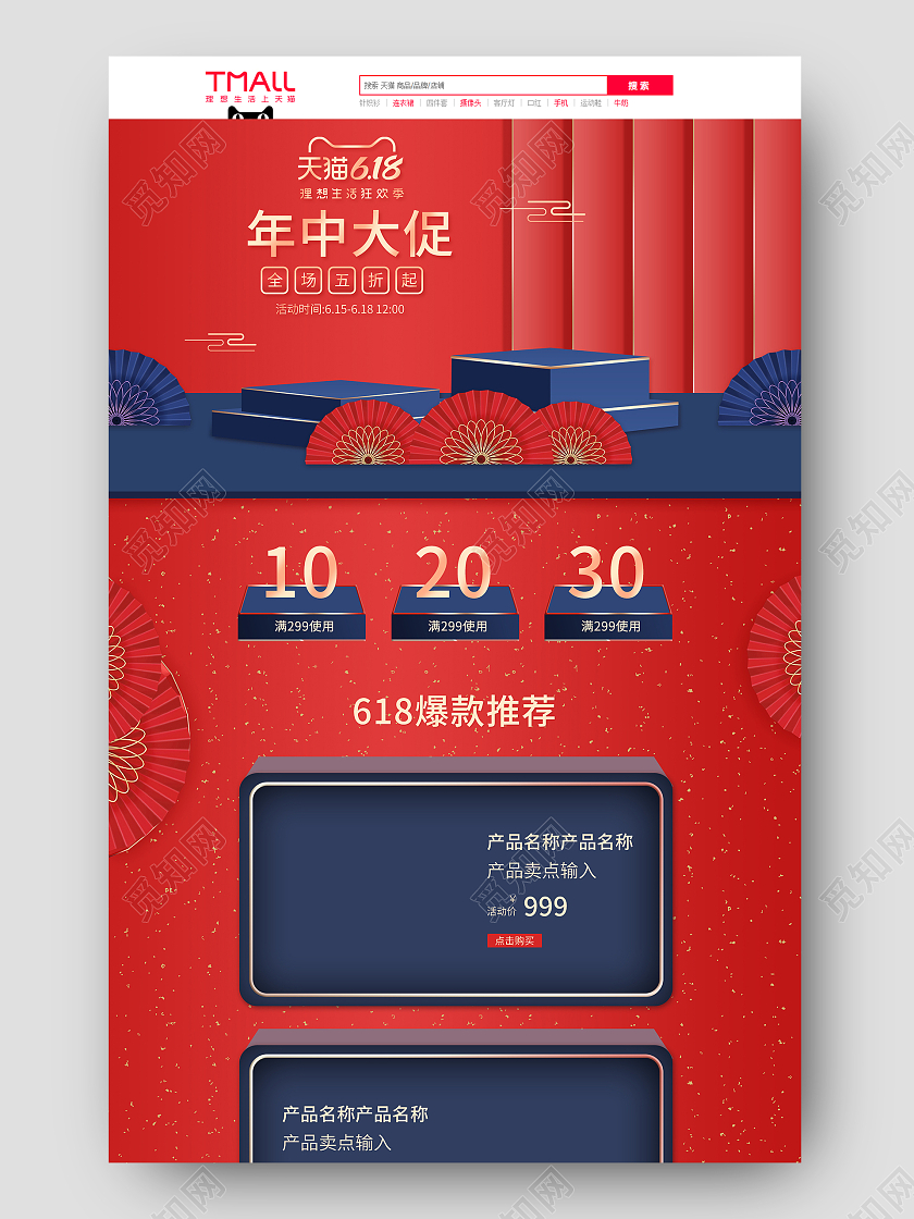 红色手绘简约立体年中大促618促销电商首页618首页