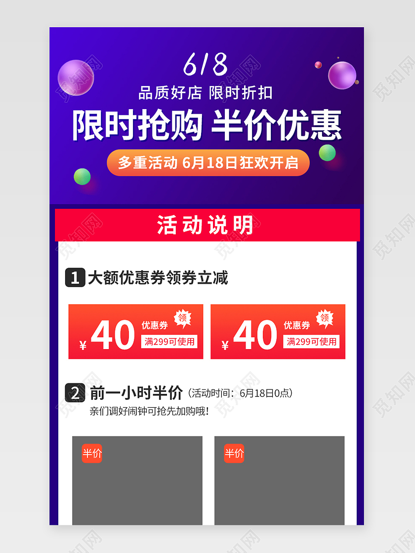 蓝色简朴限时抢购半价优惠618关联详情页