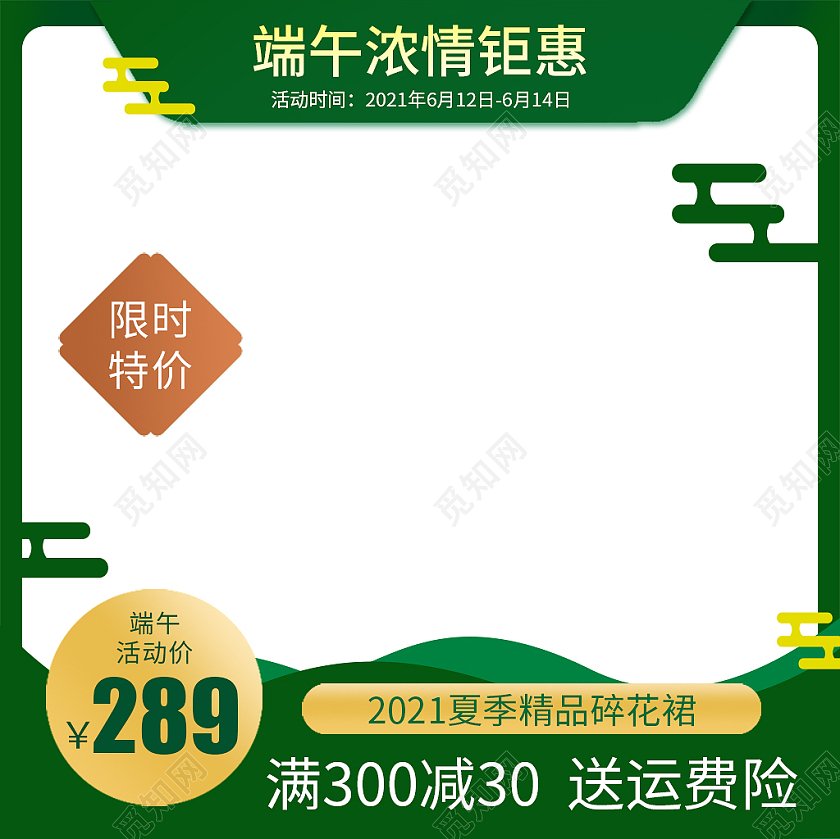 绿色活动端午节粽子食品主图直通车图