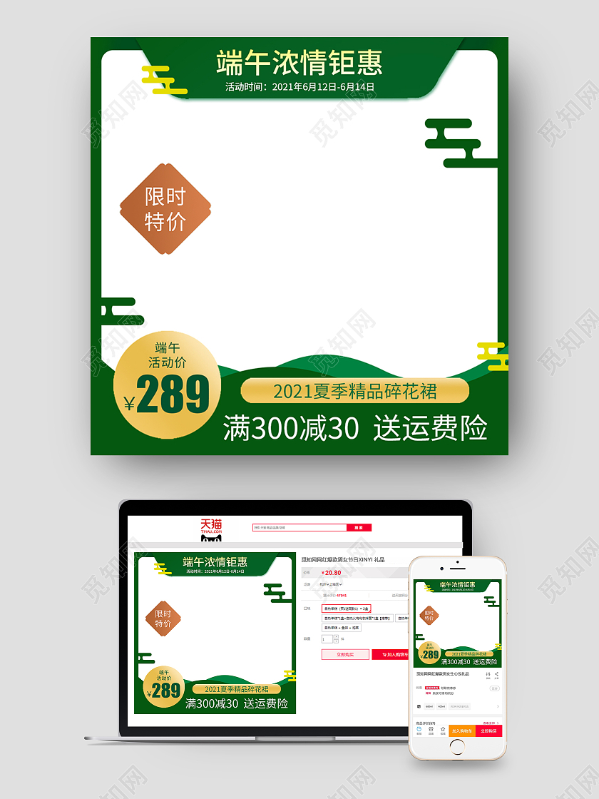 绿色活动端午节粽子食品主图直通车图