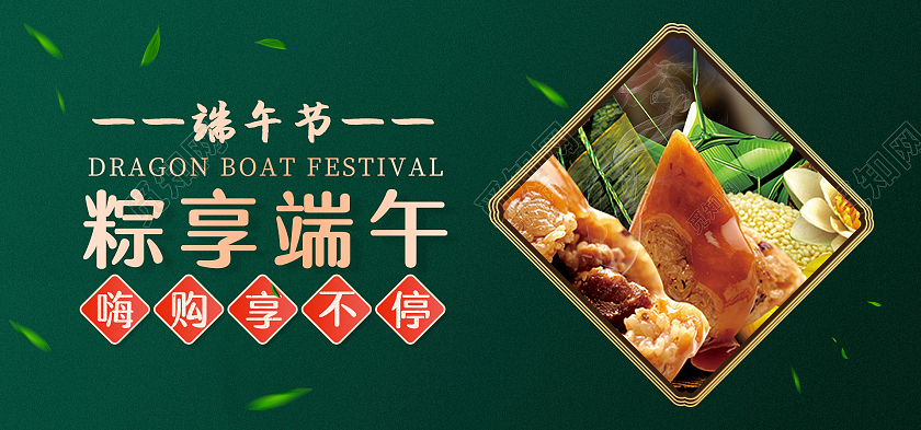 绿色古风淘宝天猫粽子粽享端午端午节海报banner
