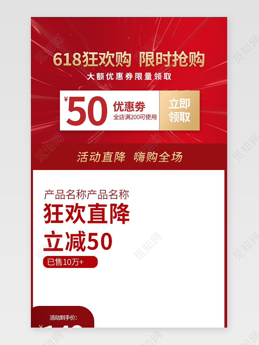 红色简约618狂欢购限时抢购618关联详情页