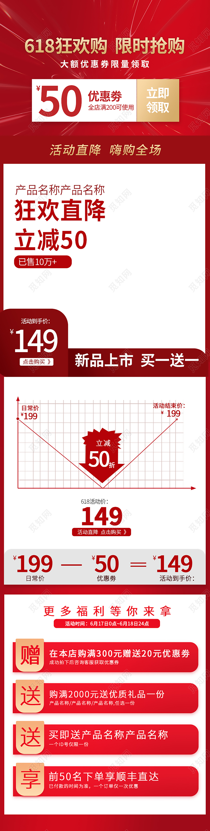 红色简约618狂欢购限时抢购618关联详情页