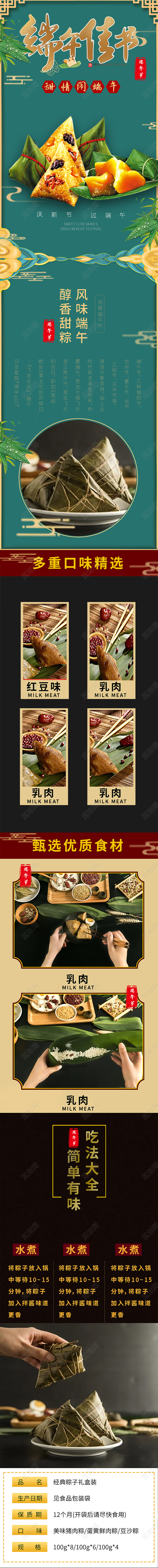 绿色清新端午佳节天猫端午节详情页