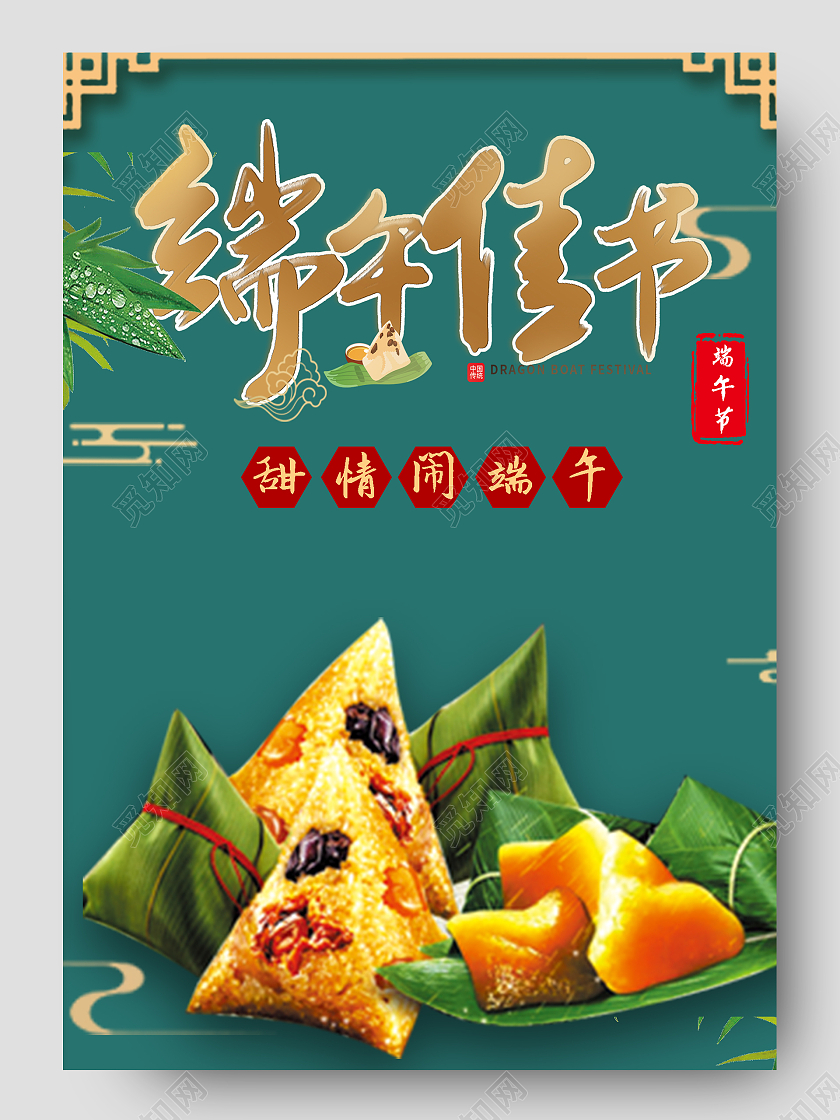 绿色清新端午佳节天猫端午节详情页