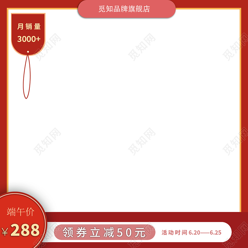 红色端午电商主图元素