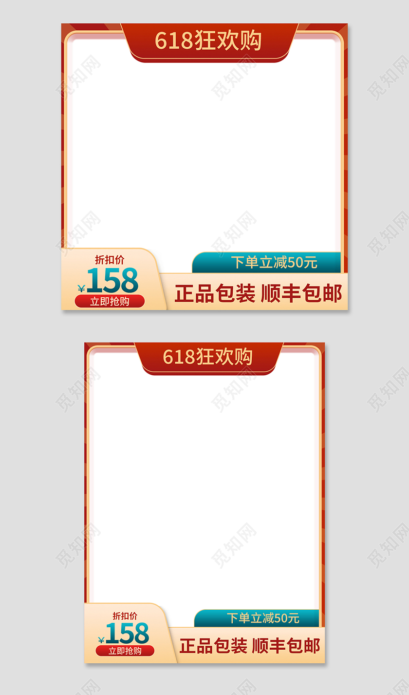 金红色简约风618狂欢购618主图直通车