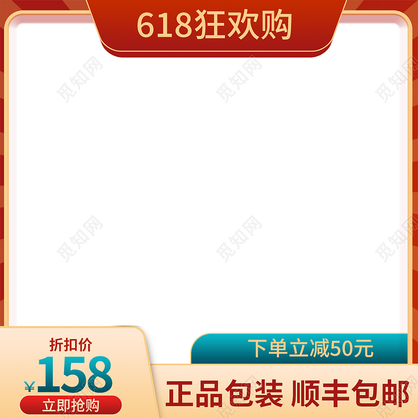 金红色简约风618狂欢购618主图直通车