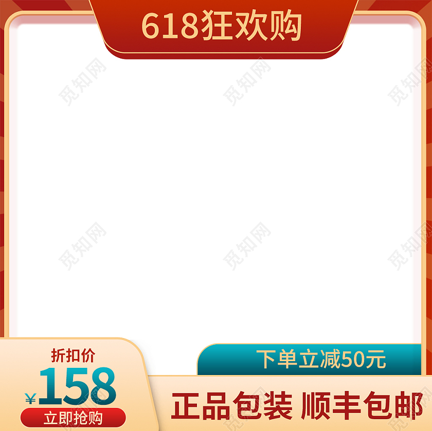 金红色简约风618狂欢购618主图直通车