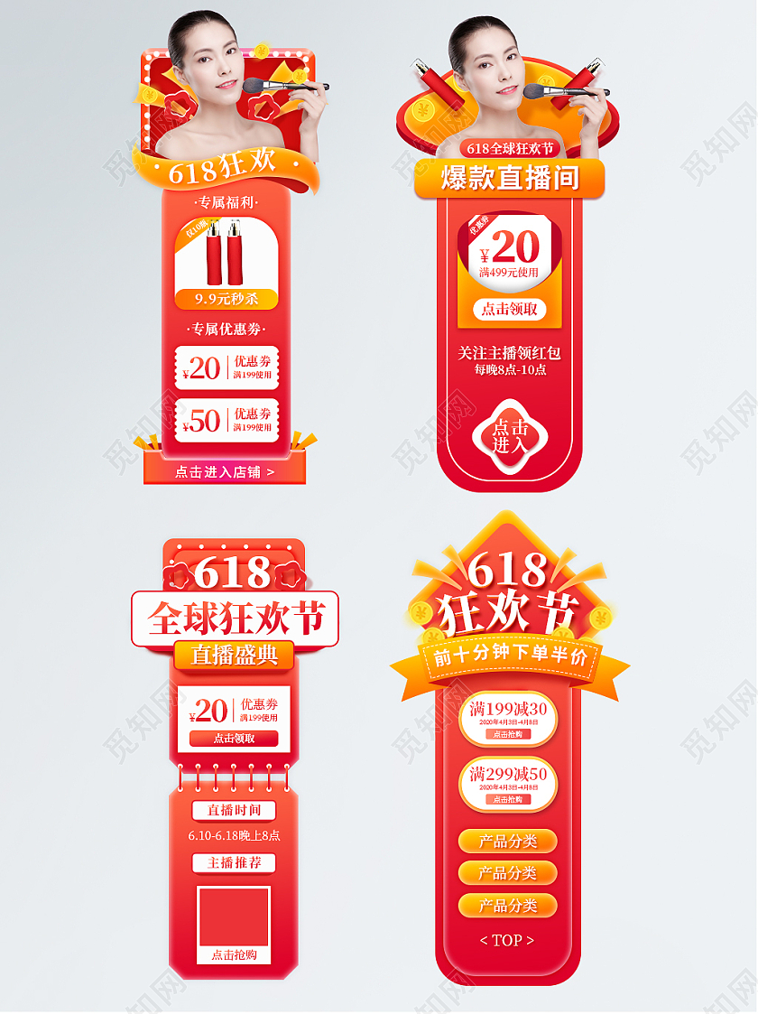 红色喜庆简约618促销直播悬浮窗导航栏分栏618直播悬浮