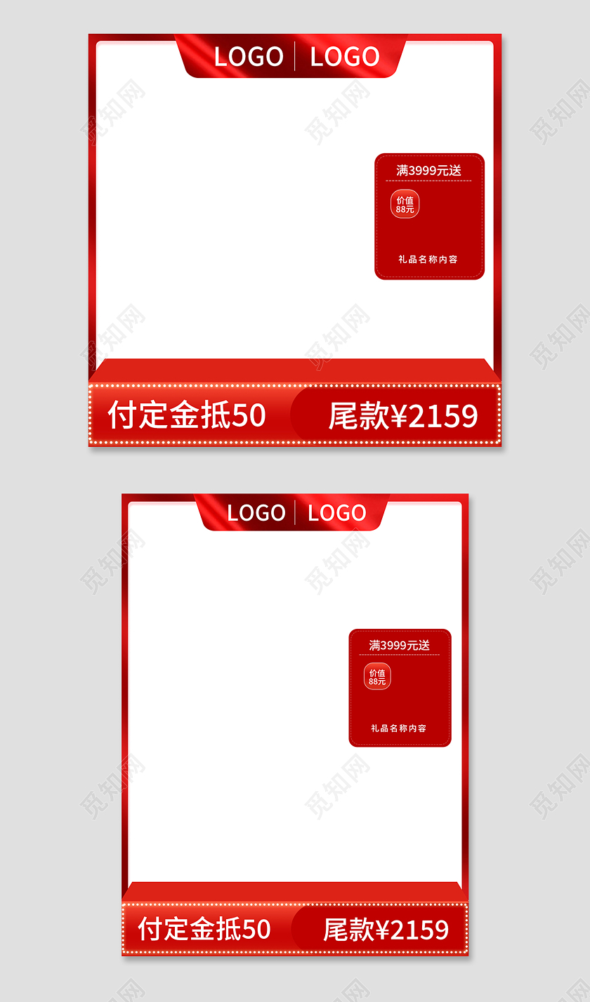 红色简约风618促销活动618主图直通车