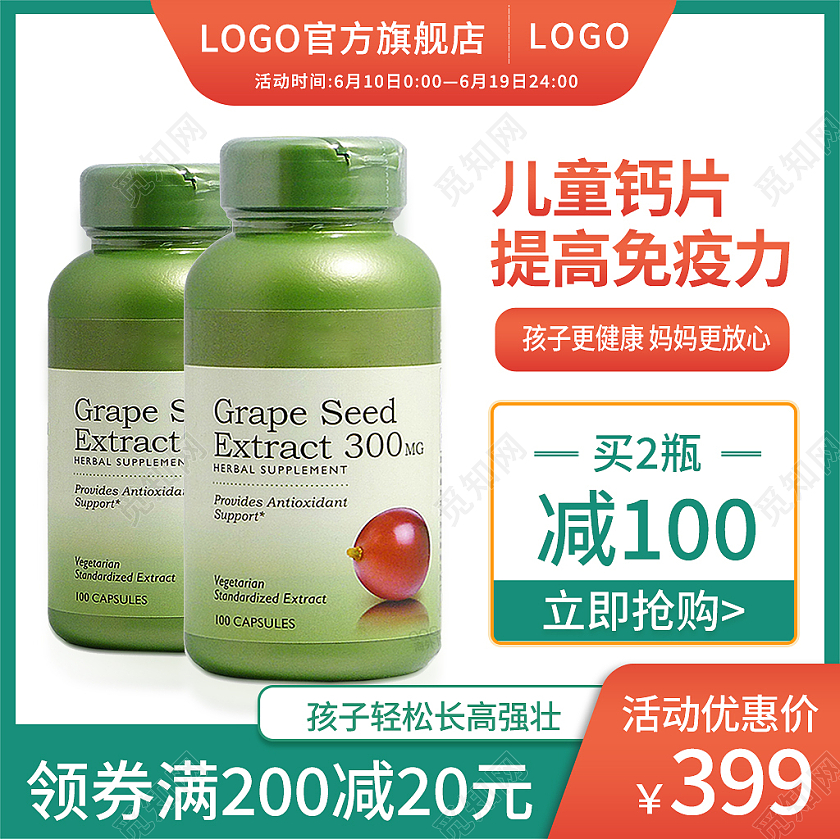 橙色简约风618儿童钙片提高免疫力618主图直通车