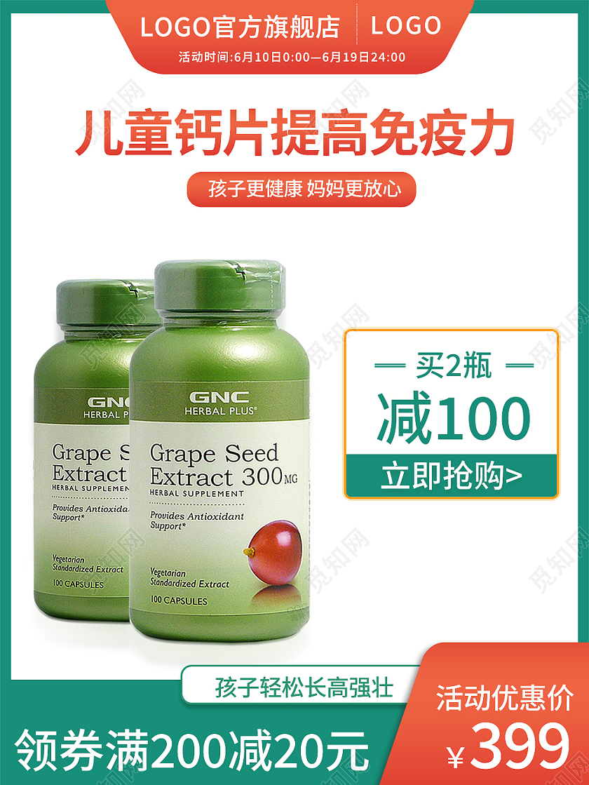 橙色简约风618儿童钙片提高免疫力618主图直通车