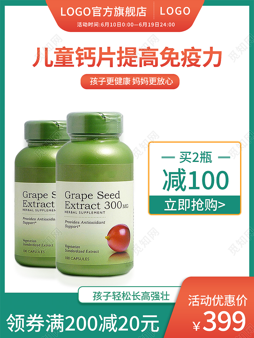 橙色简约风618儿童钙片提高免疫力618主图直通车