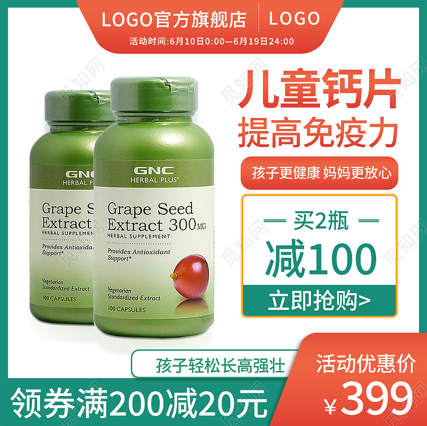 橙色简约风618儿童钙片提高免疫力618主图直通车