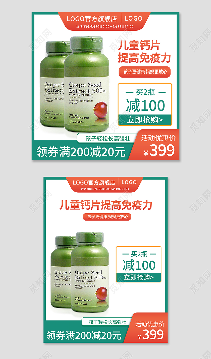 橙色简约风618儿童钙片提高免疫力618主图直通车