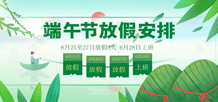 简约古风插画端午节放假通知海报设计素材