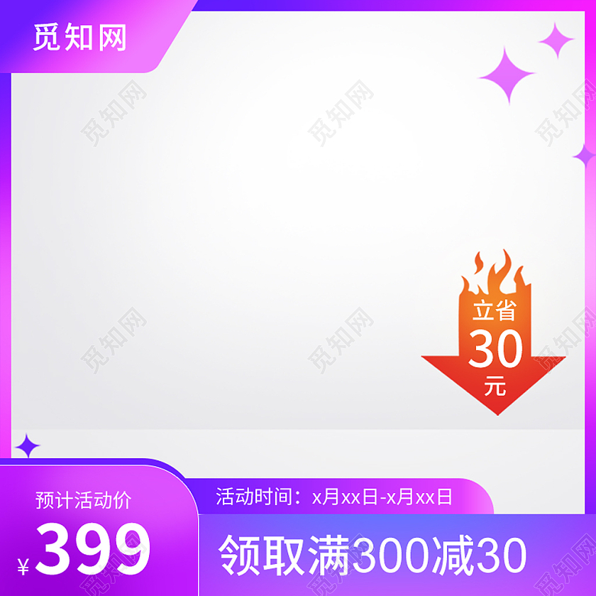 紫色简约电商淘宝618优惠标签618主图直通车