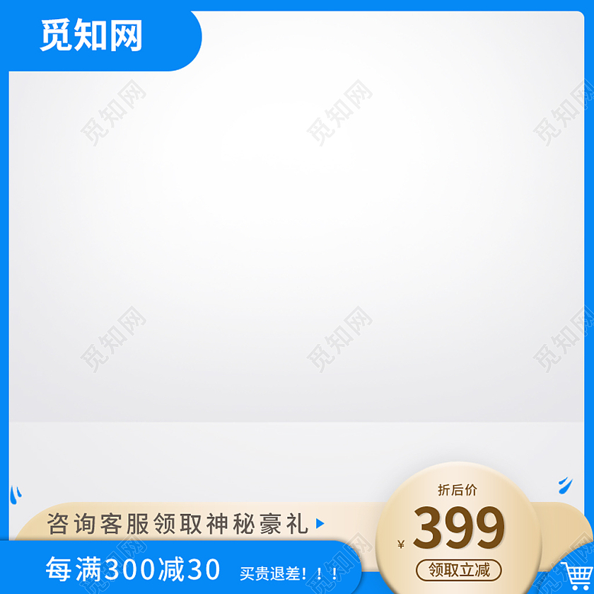 蓝金色简约618满减促销618主图直通车