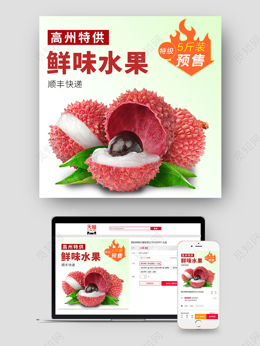 清新绿色电商天猫鲜味水果荔枝水果主图直通车