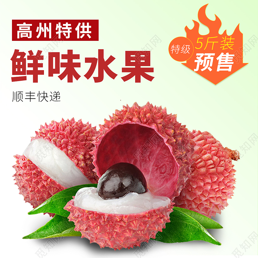 清新绿色电商天猫鲜味水果荔枝水果主图直通车