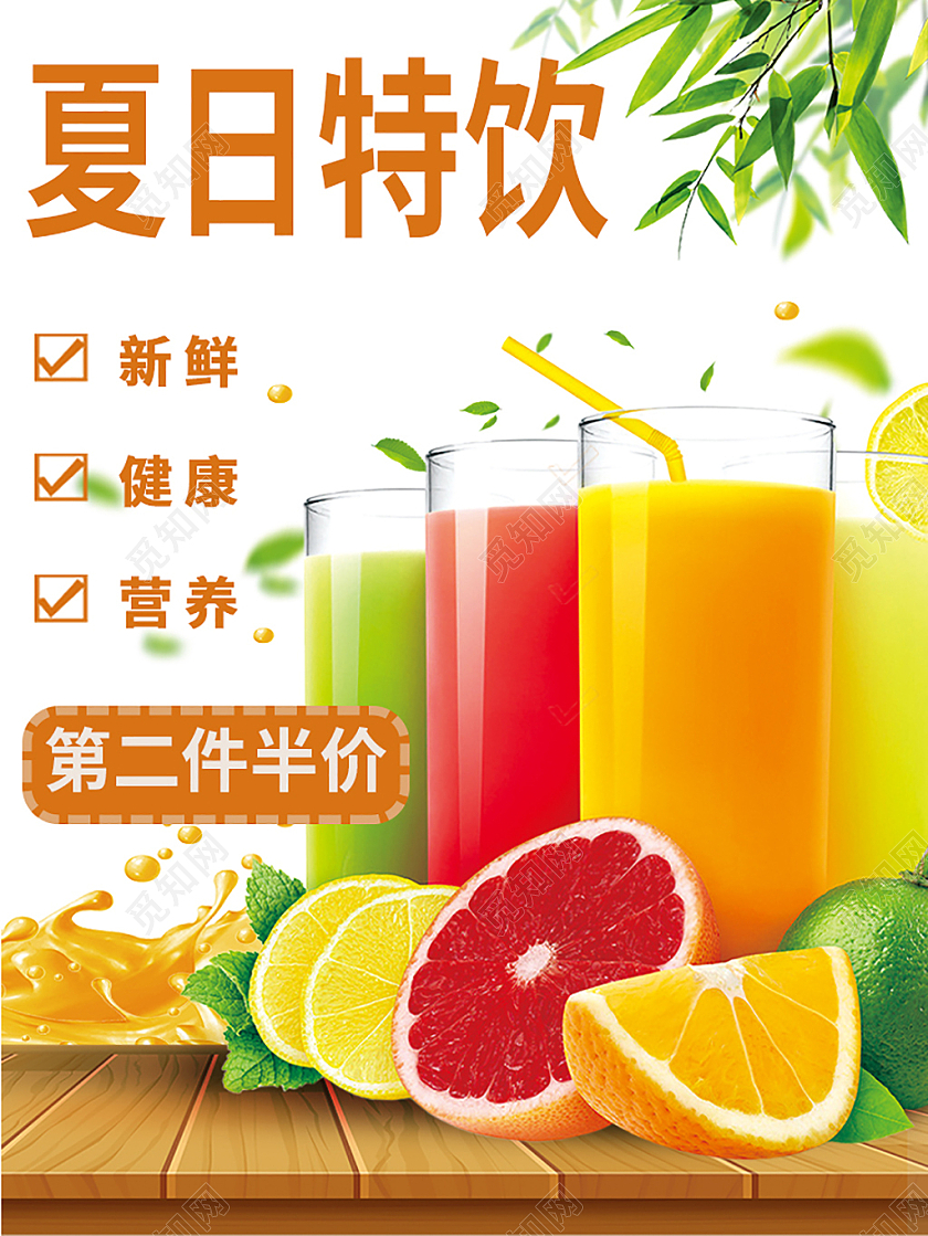 黄色简约清新夏日饮品主图第二件半价主图电商模板