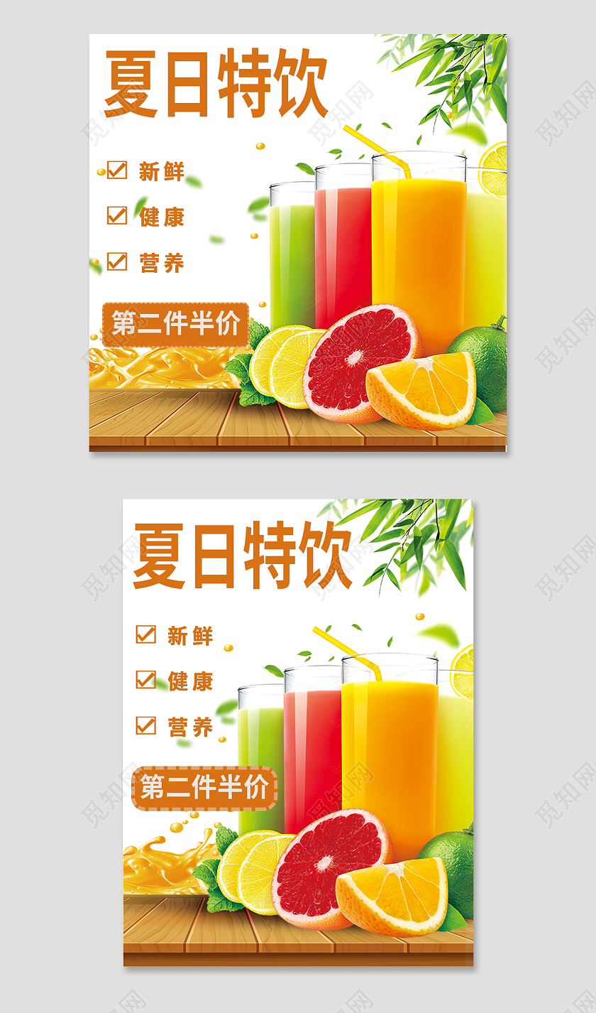 黄色简约清新夏日饮品主图第二件半价主图电商模板