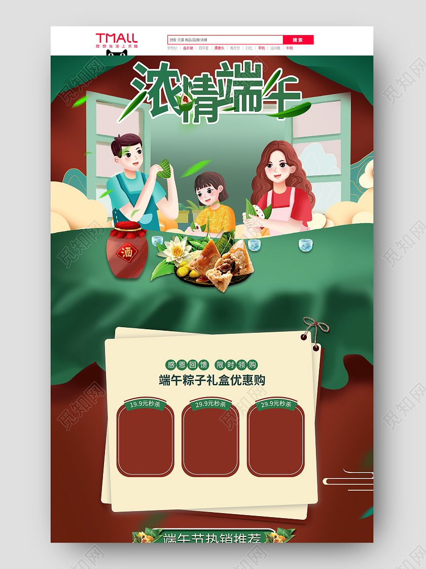 绿色插画风格浓情端午端午节首页