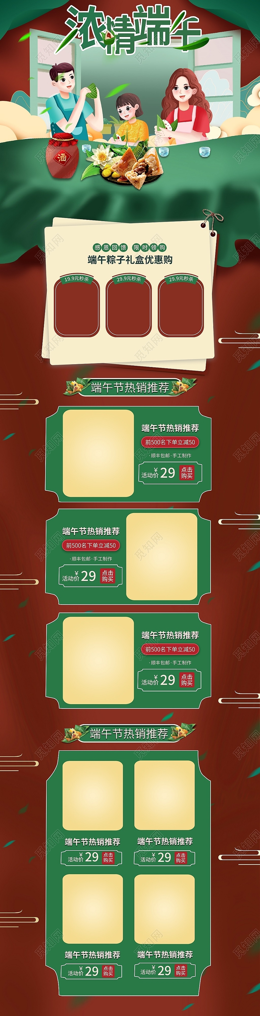 绿色插画风格浓情端午端午节首页