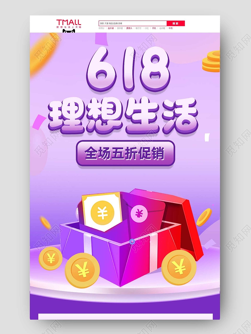 紫色渐变简约618理想生活节促销首页618首页